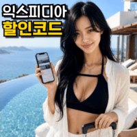 익스피디아 할인코드, 쿠폰으로 저렴하게 예약하기