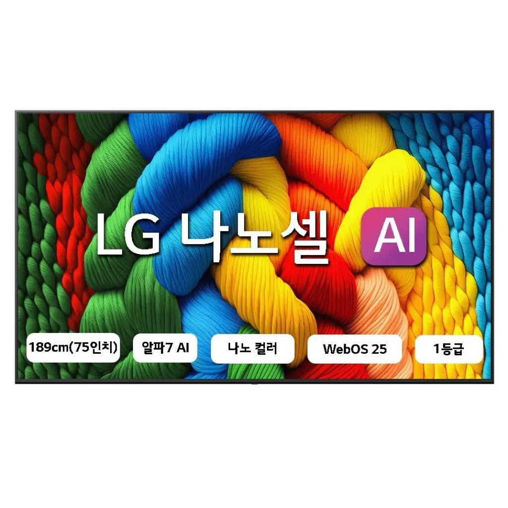 LG 75NANO80AEA 엘지 75인치 TV 추천, 나노셀 4K 거실 대화면 리뷰 1420개 110만원대 교체용