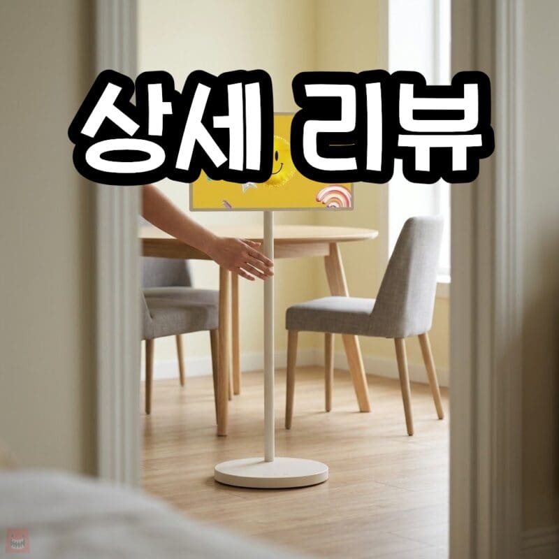 LG 티비 추천 장단점 리뷰, 엘지 스마트 TV 5종을 거실 방 이동식 용도별로 비교